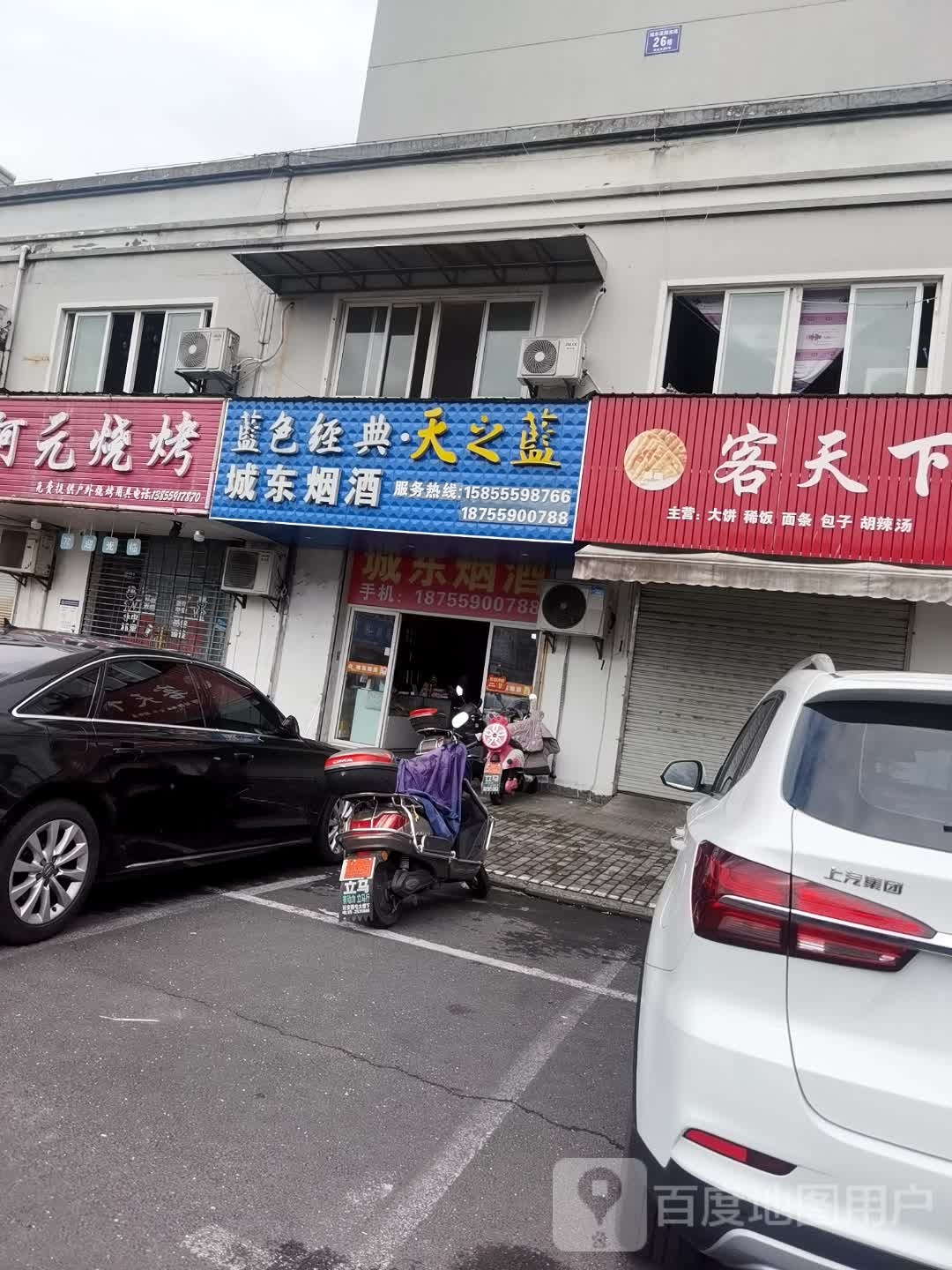 客天下大饼洗饭(社屋前路店)