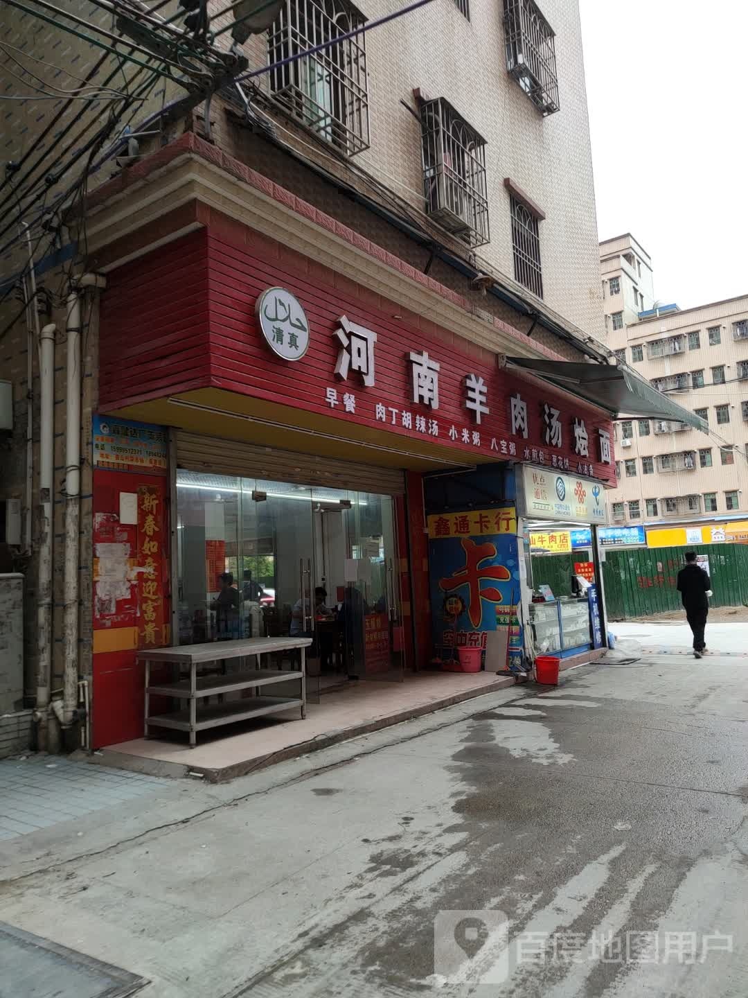 清真河南羊肉汤烩面(龙山七路店)