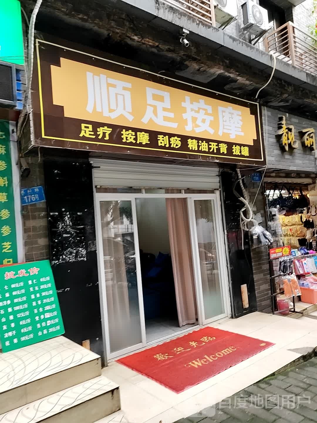 保健按摩
