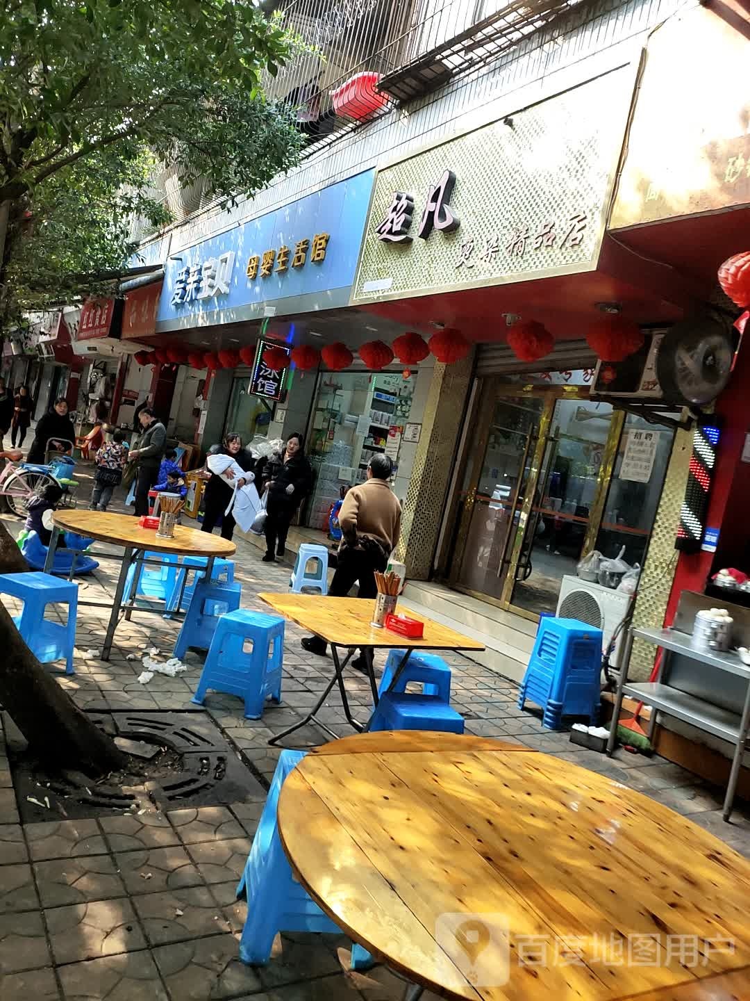 超凡烫染精品店