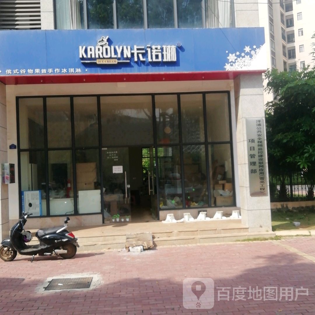 卡诺琳(兴洋路店)