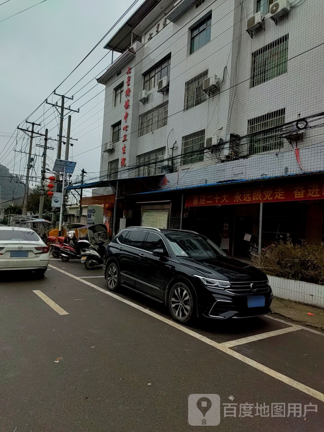 七星街镇中心卫生院