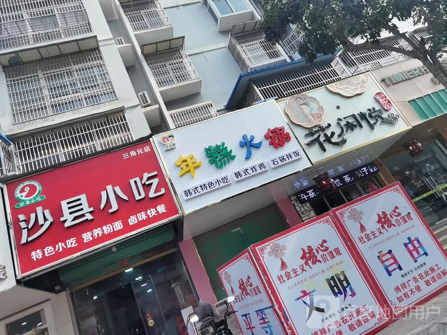 年糕火锅(国泰北路店)