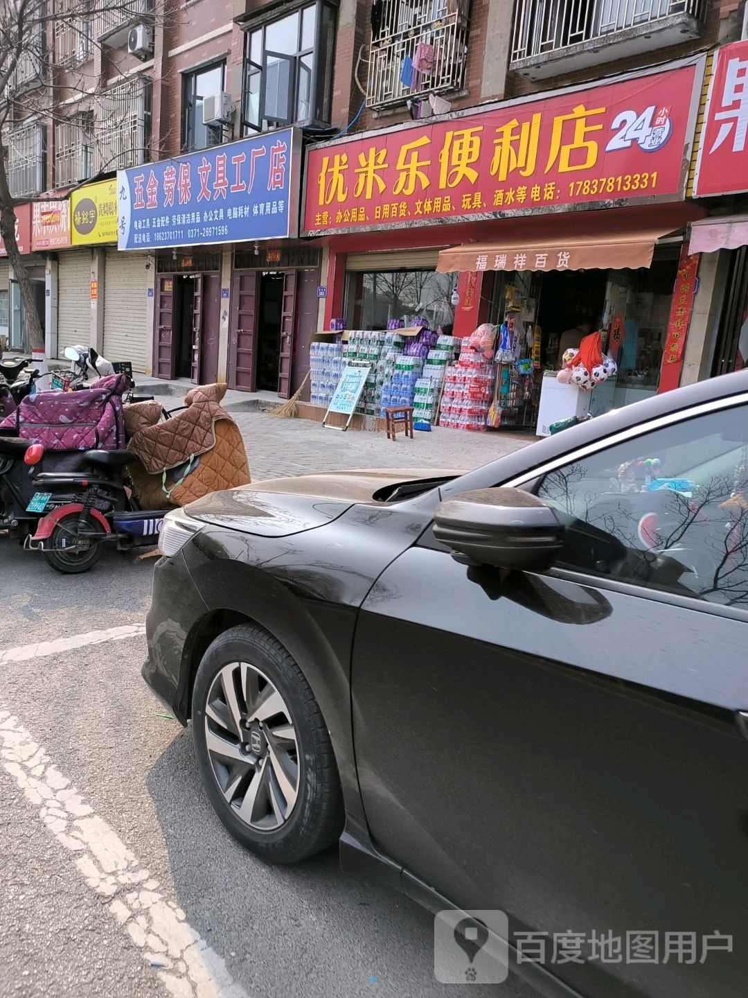 九号五金劳保文具工厂店