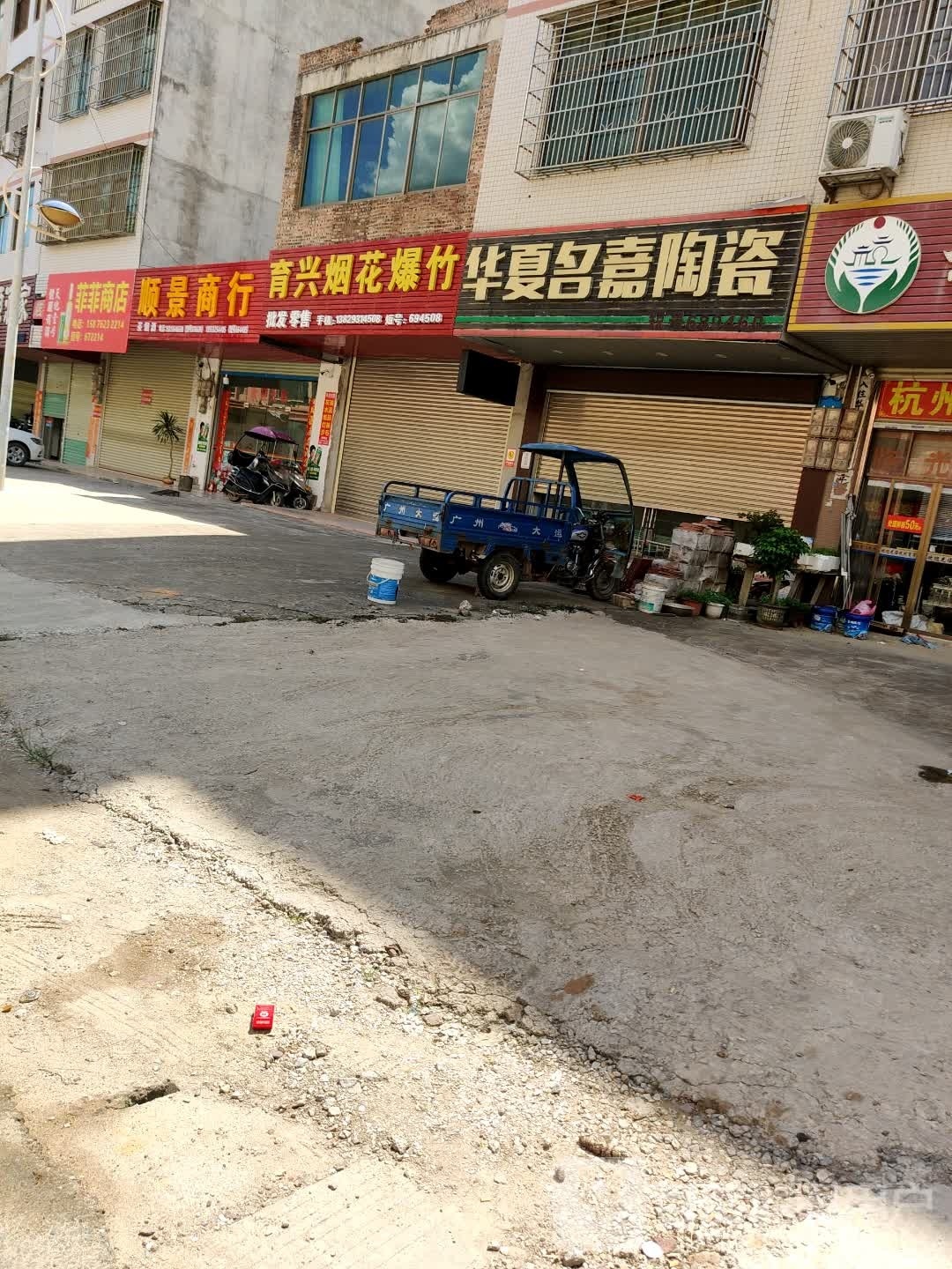 顺景商行(S229店)