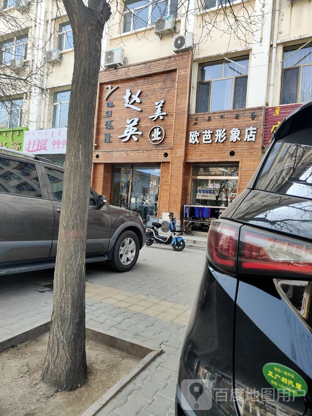 赵英美业(北环店)