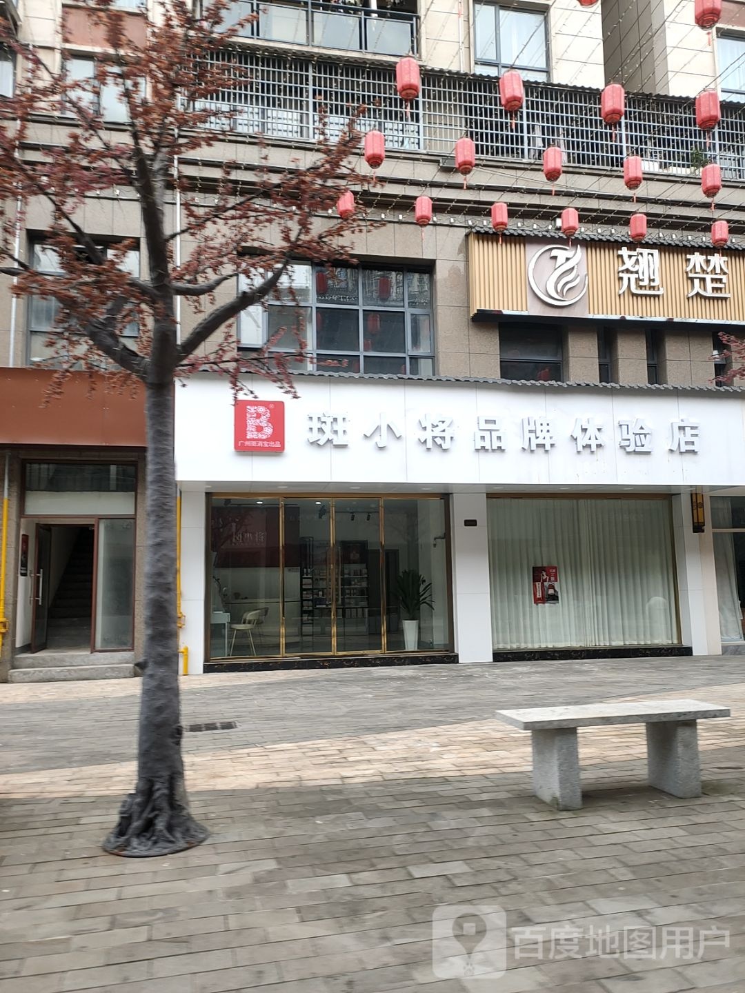 斑小将品牌体验店