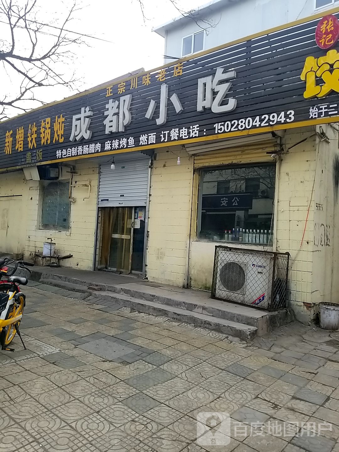 成都小吃(向阳路店)