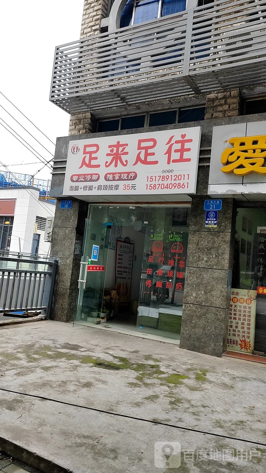 足来足往(上海大道店)