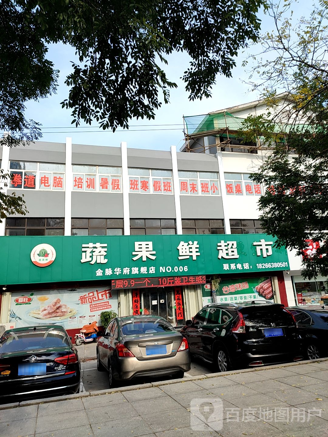 蔬果鲜金脉华府旗舰店