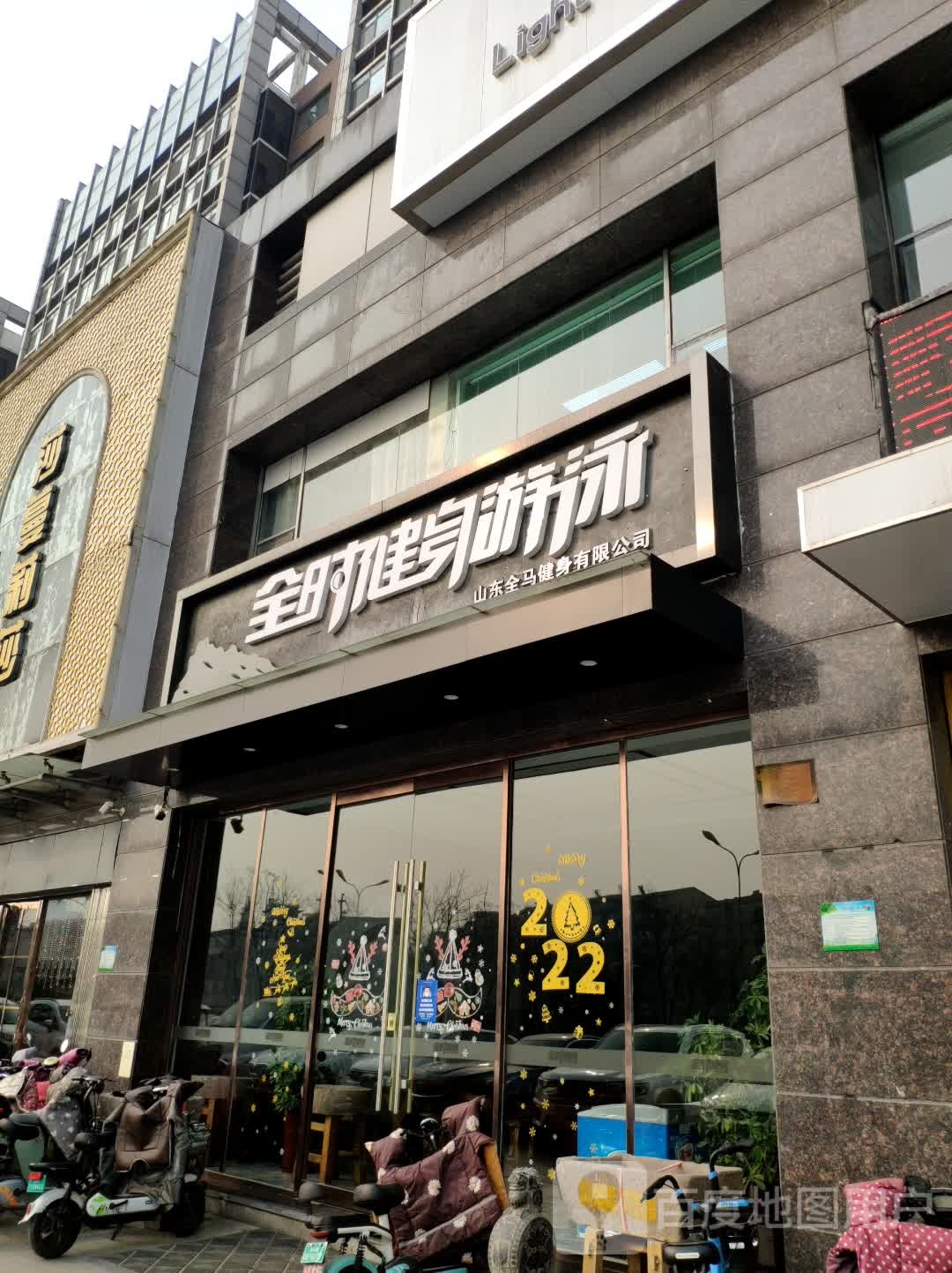 全时健身房游泳保利店