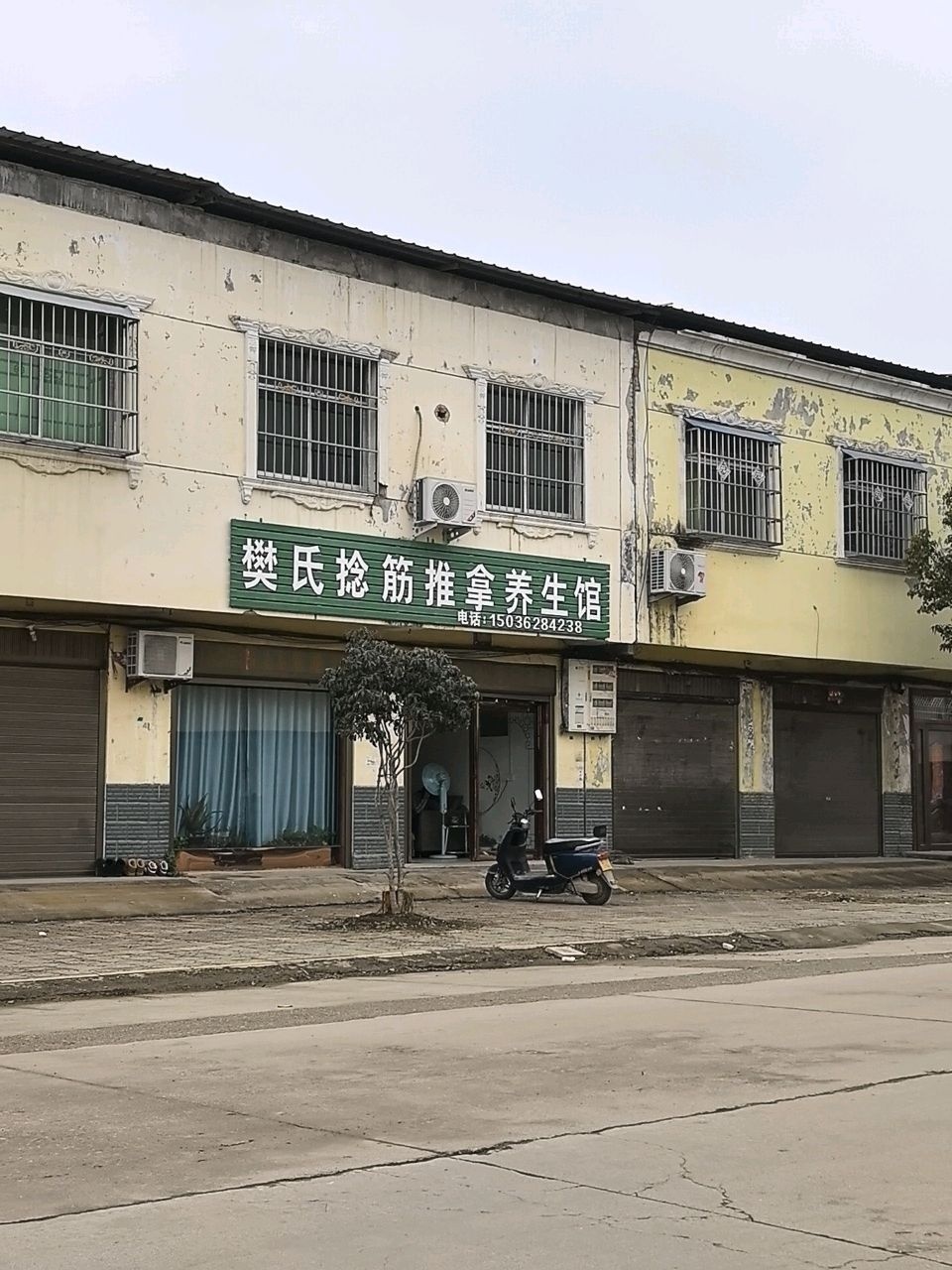樊氏捻筋推拿养生馆环境