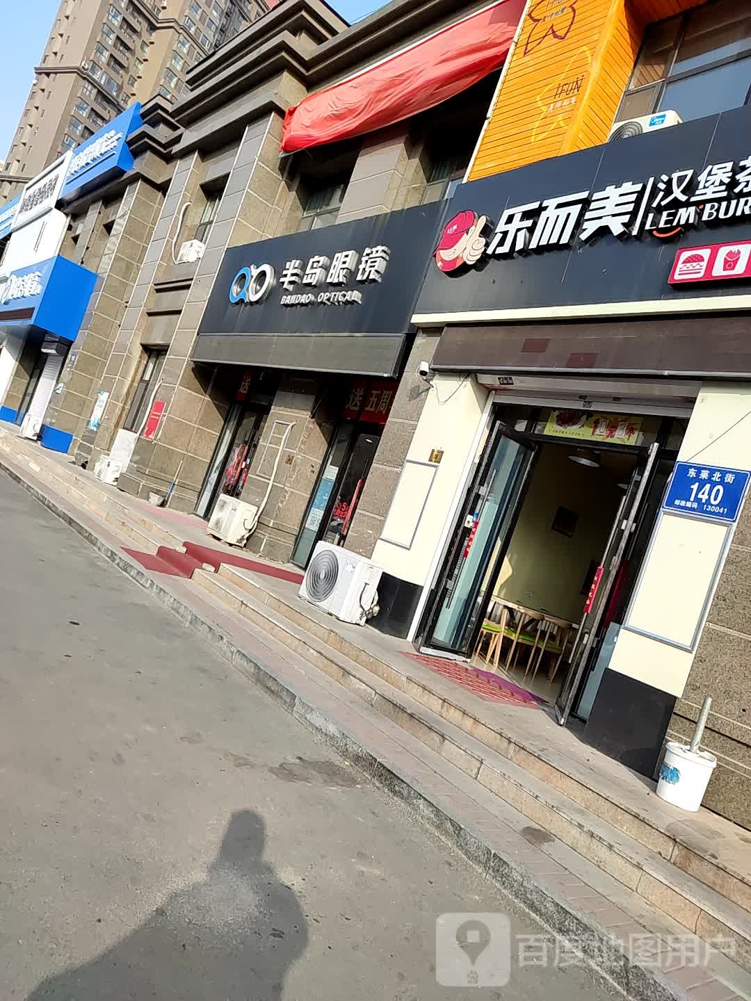 半岛眼睛(东莱北街店)