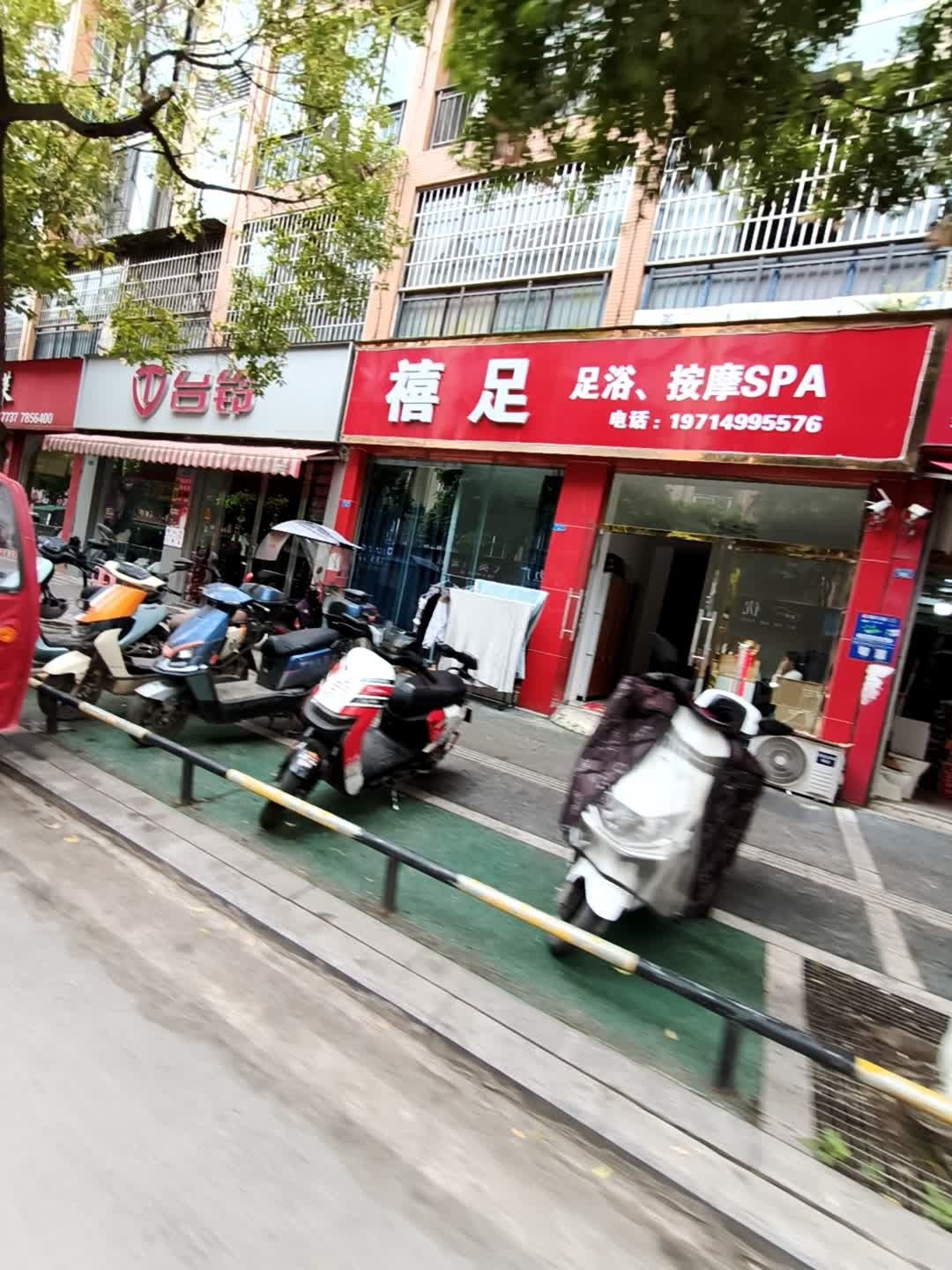 禧足足浴按摩