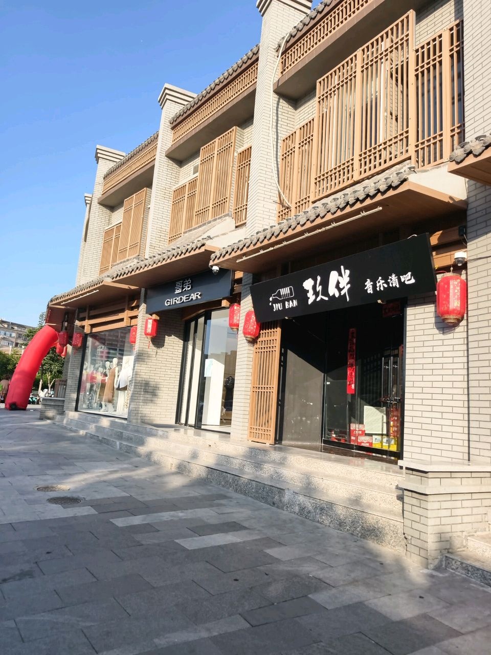 玖伴音乐清吧