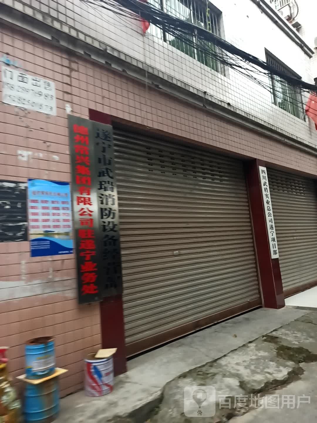 遂宁市武瑞消防店设备经营部