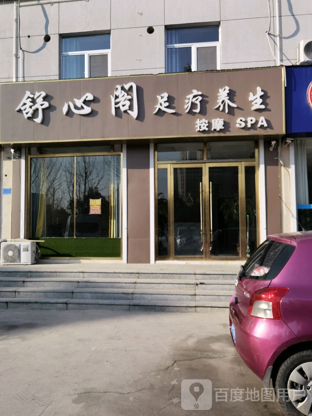 优舒足浴