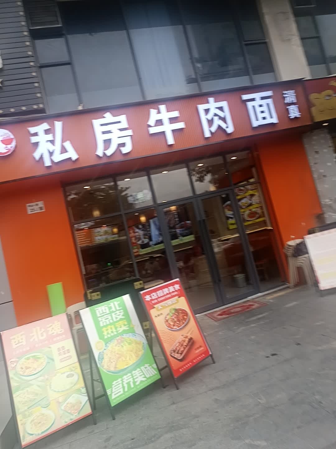 清真粤穆私房牛肉面