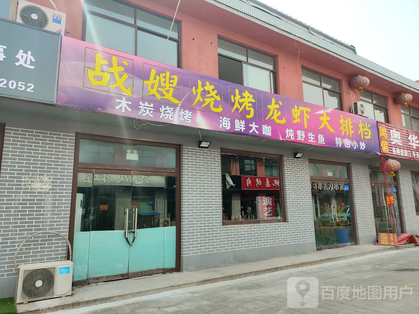 战嫂烧烤龙虾大排档