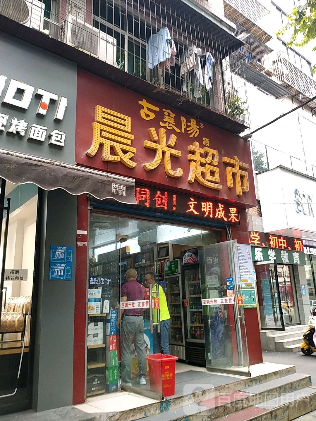 晨光超市(长征路店)