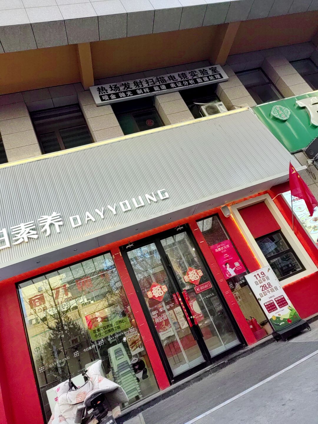 今日素养自助餐厅(和平北路店)