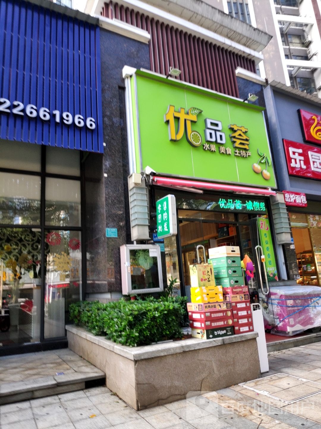 优品荟(南城金域中央店)