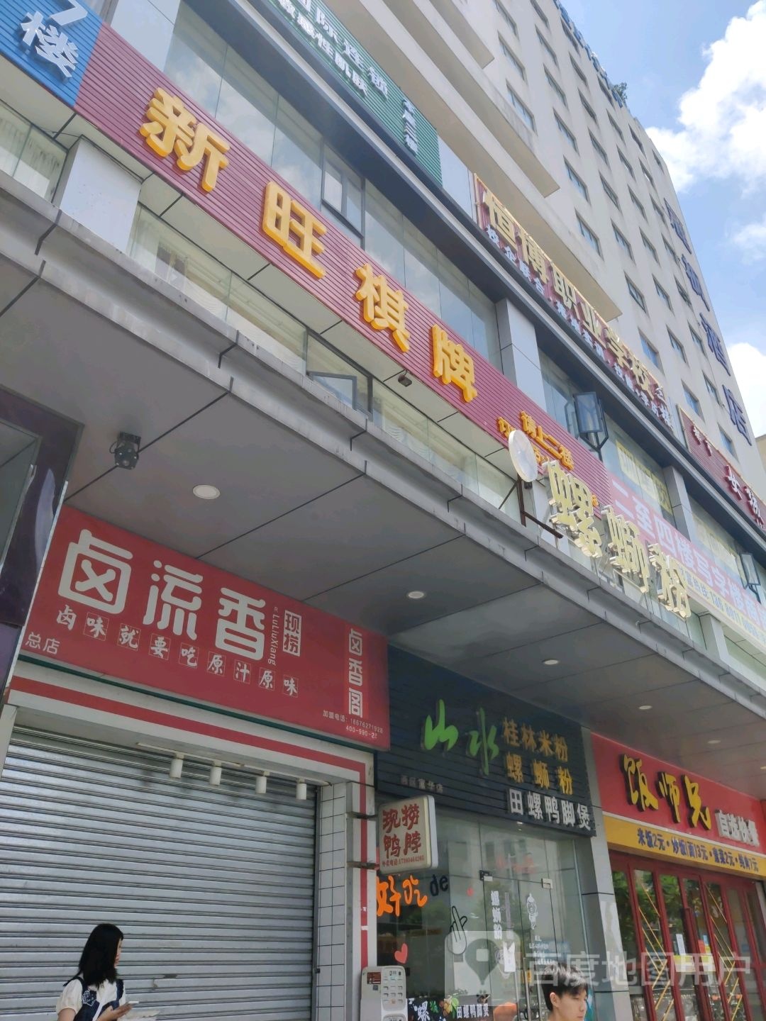 新旺棋牌