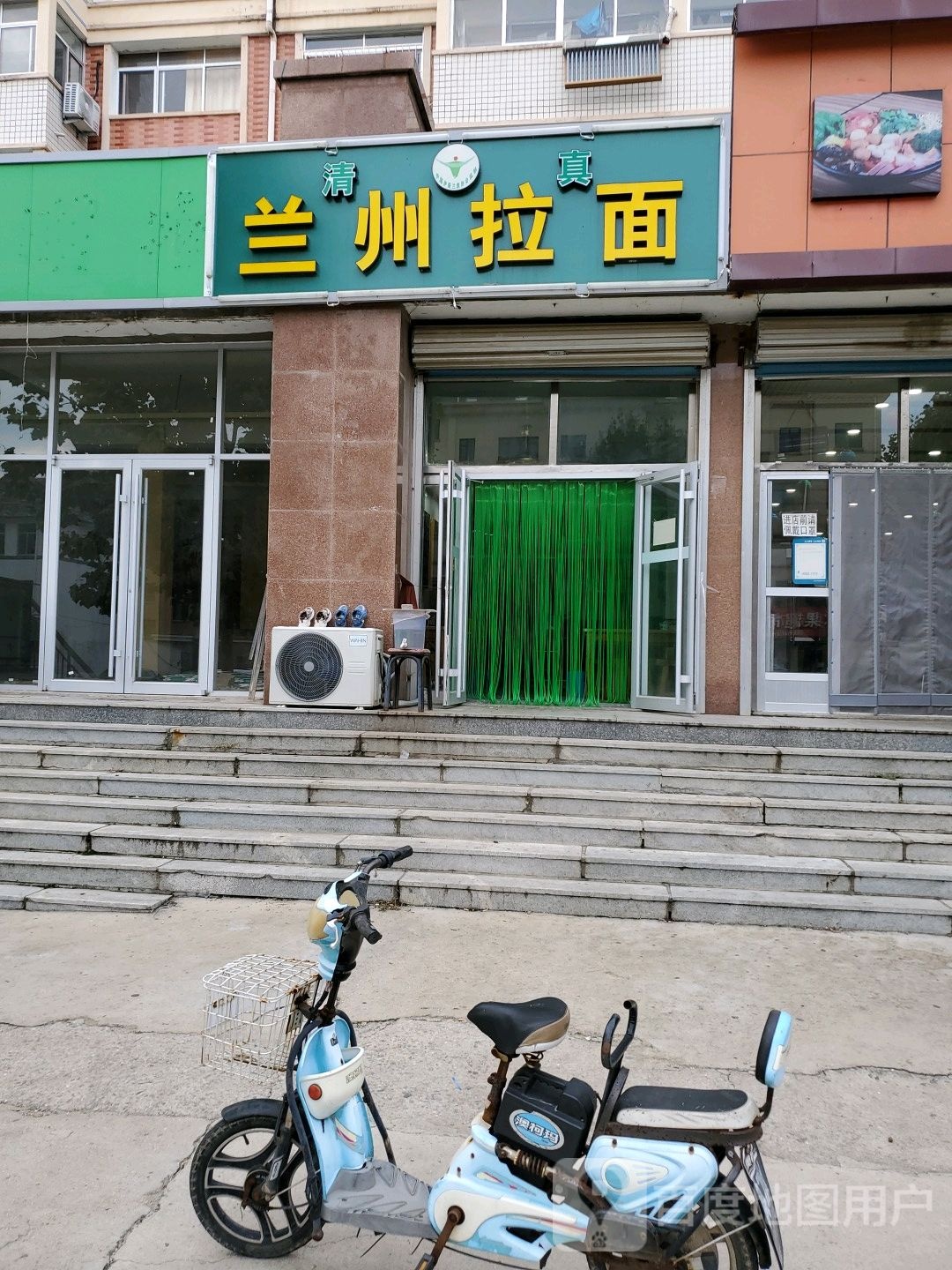 清真兰州拉面