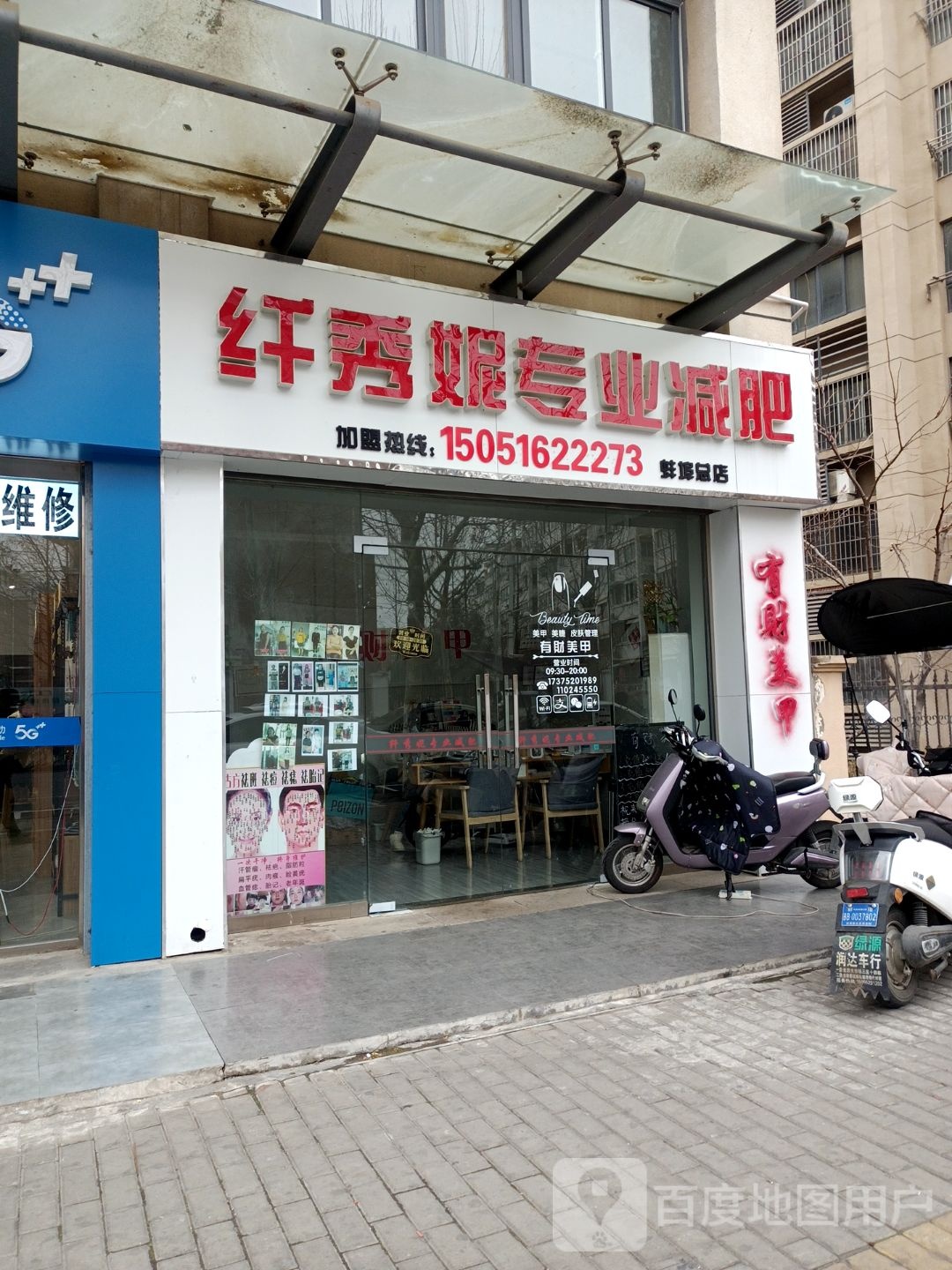 纤秀妮专业减肥管(蚌埠总店)