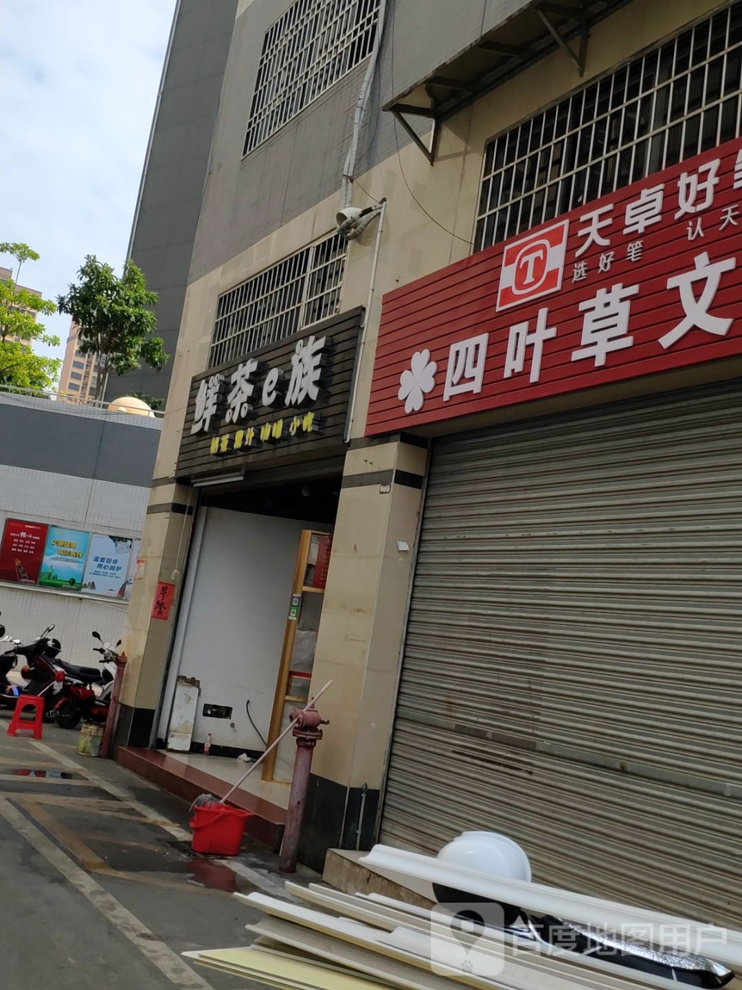 四叶草问句店