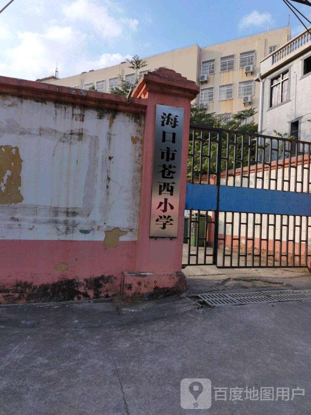 海口市苍西小学