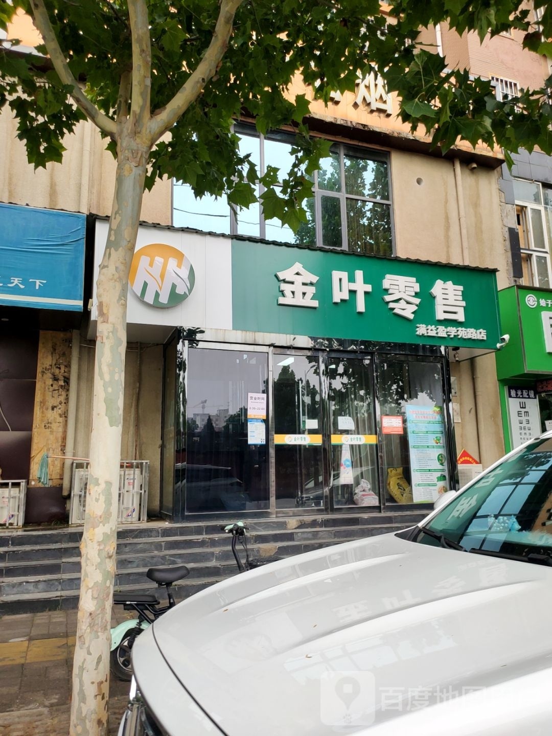 中牟县金叶零售(满益盈学苑路店)