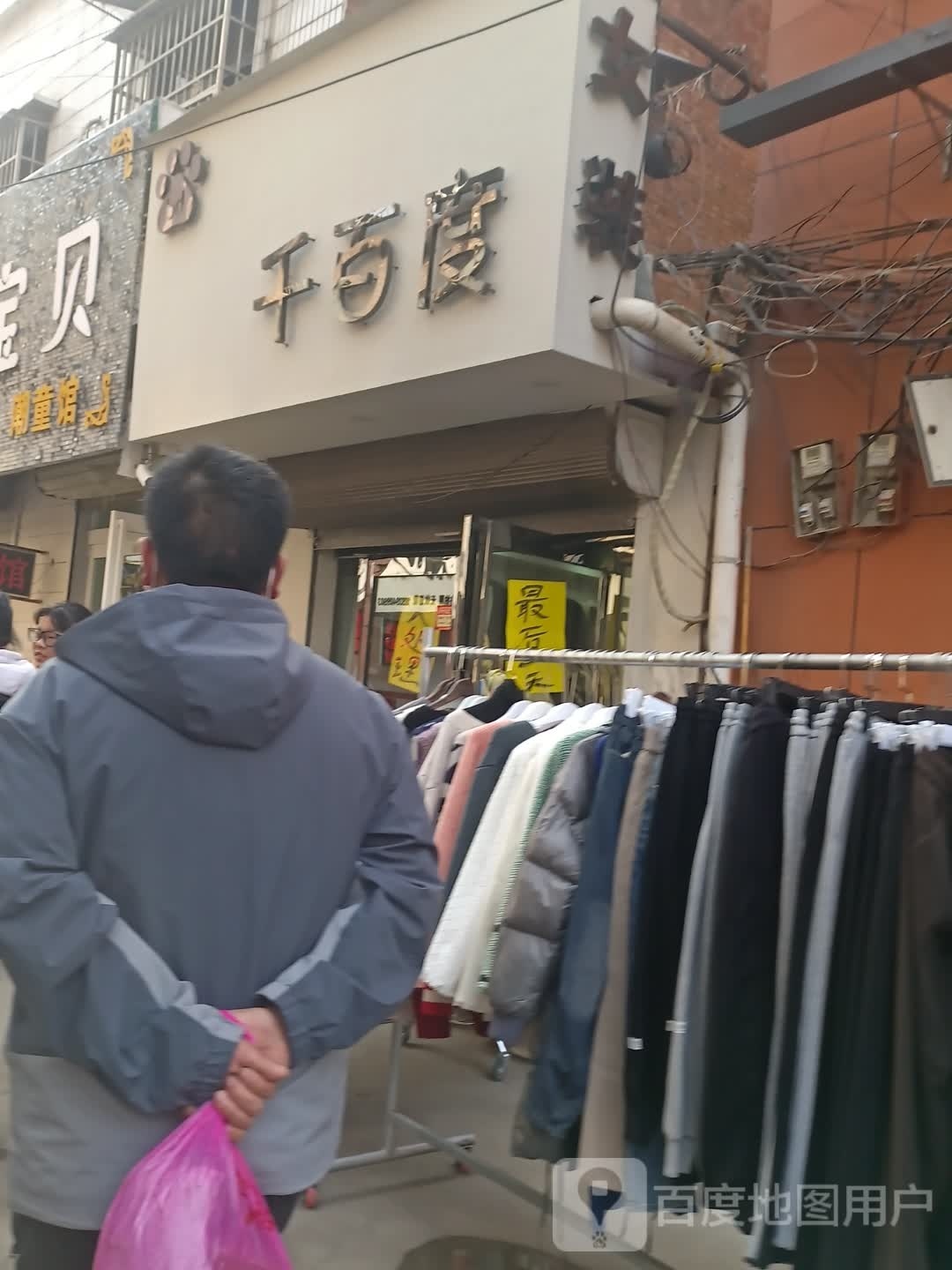 太康县千百度(建设南路店)