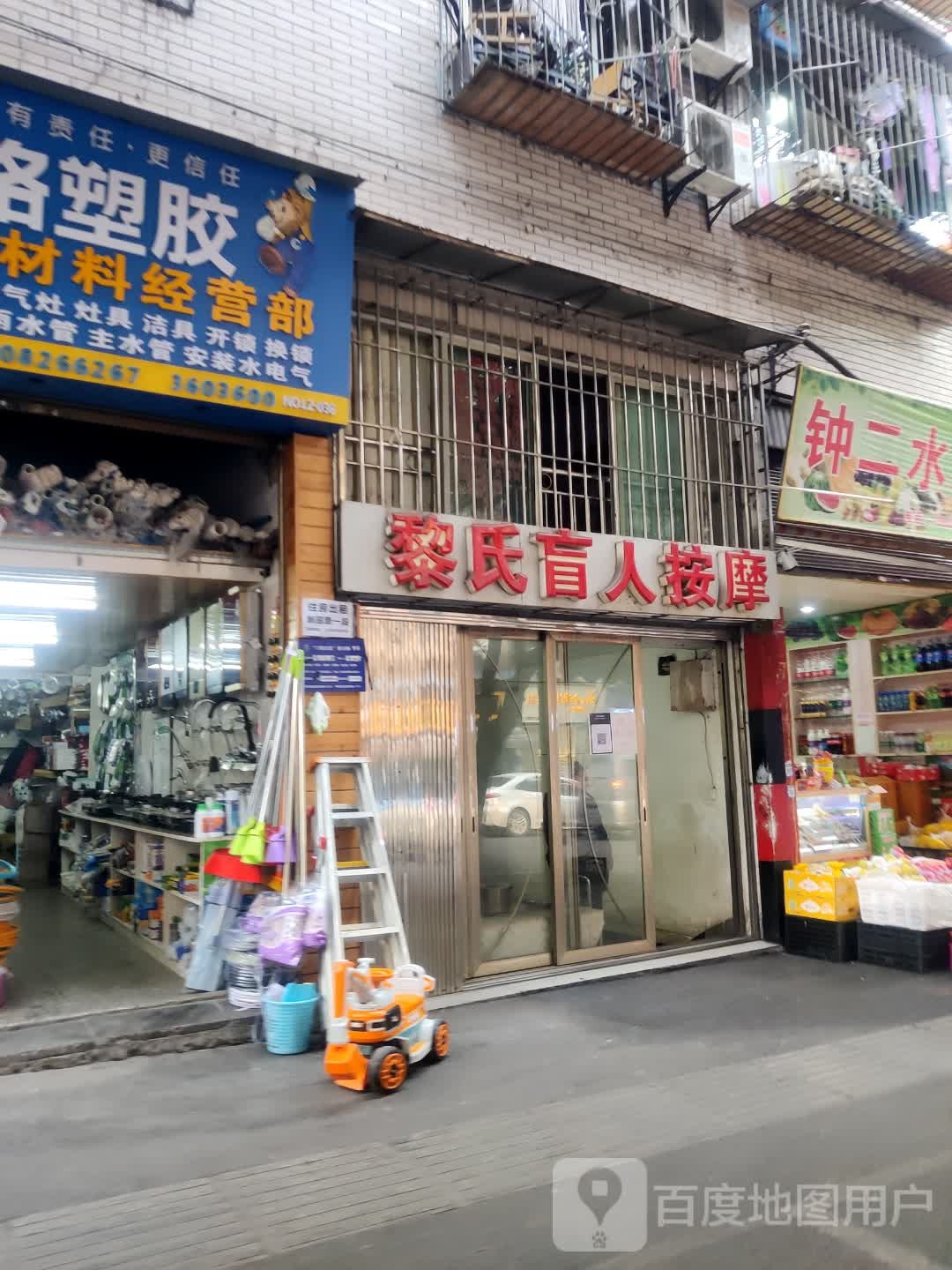 黎氏盲人按摩