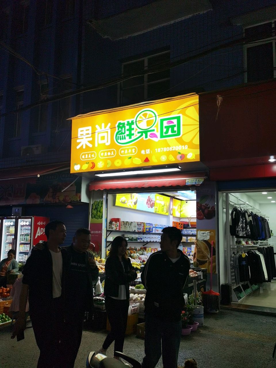 果尚鲜果园