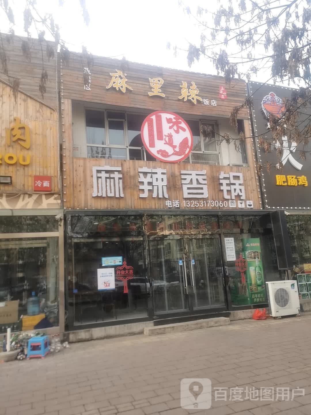 麻里辣麻辣香锅(锦绣城店)