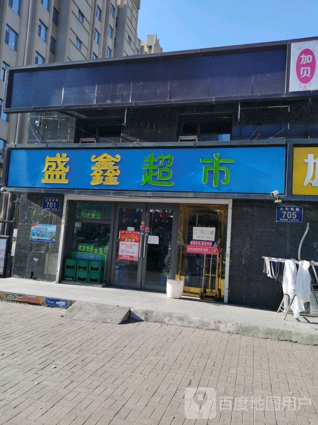 胜新超市(太和东街店)