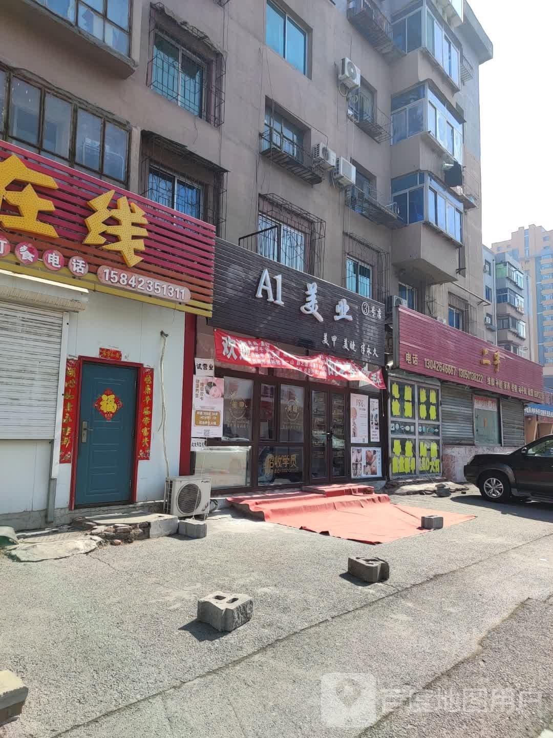 A1美业(道街店)