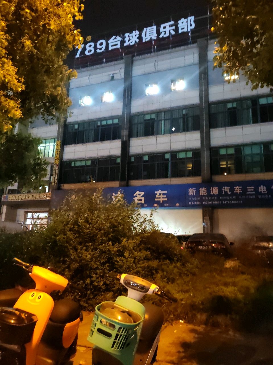 衡阳市789台球俱乐部(长湖店)