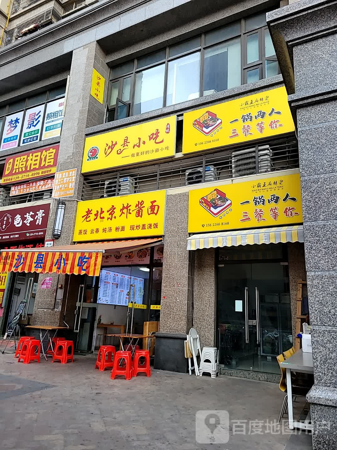 沙县小吃(云浮翡翠山花园店)