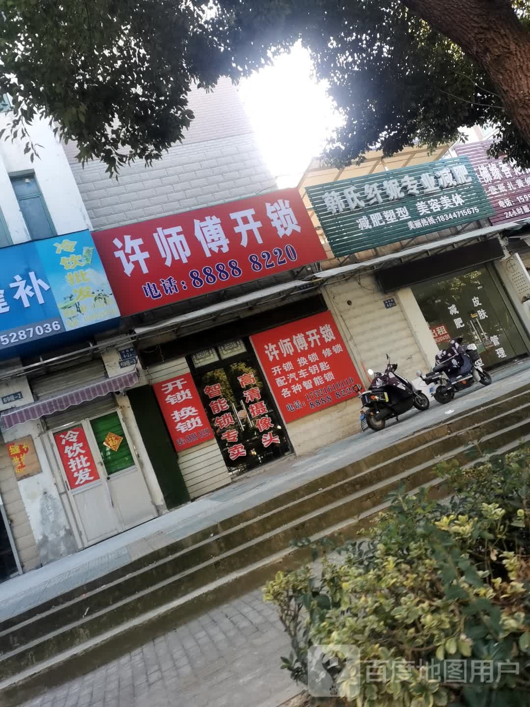 许师傅开锁