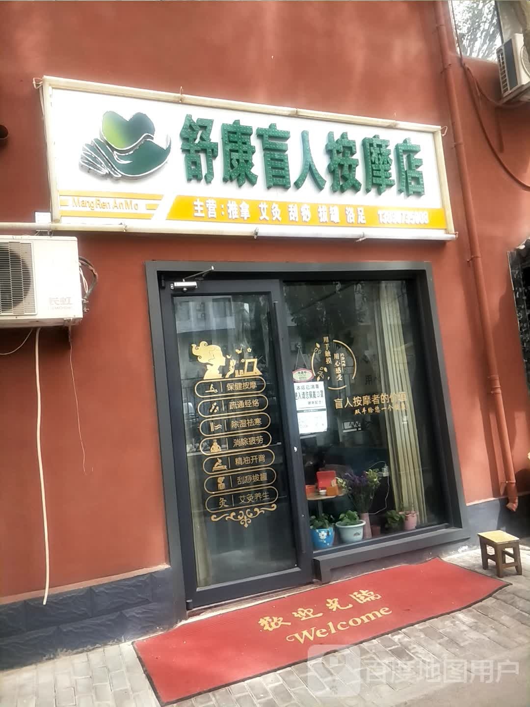 舒康盲人按摩店环境