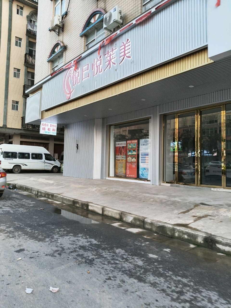 悦己悦莱美