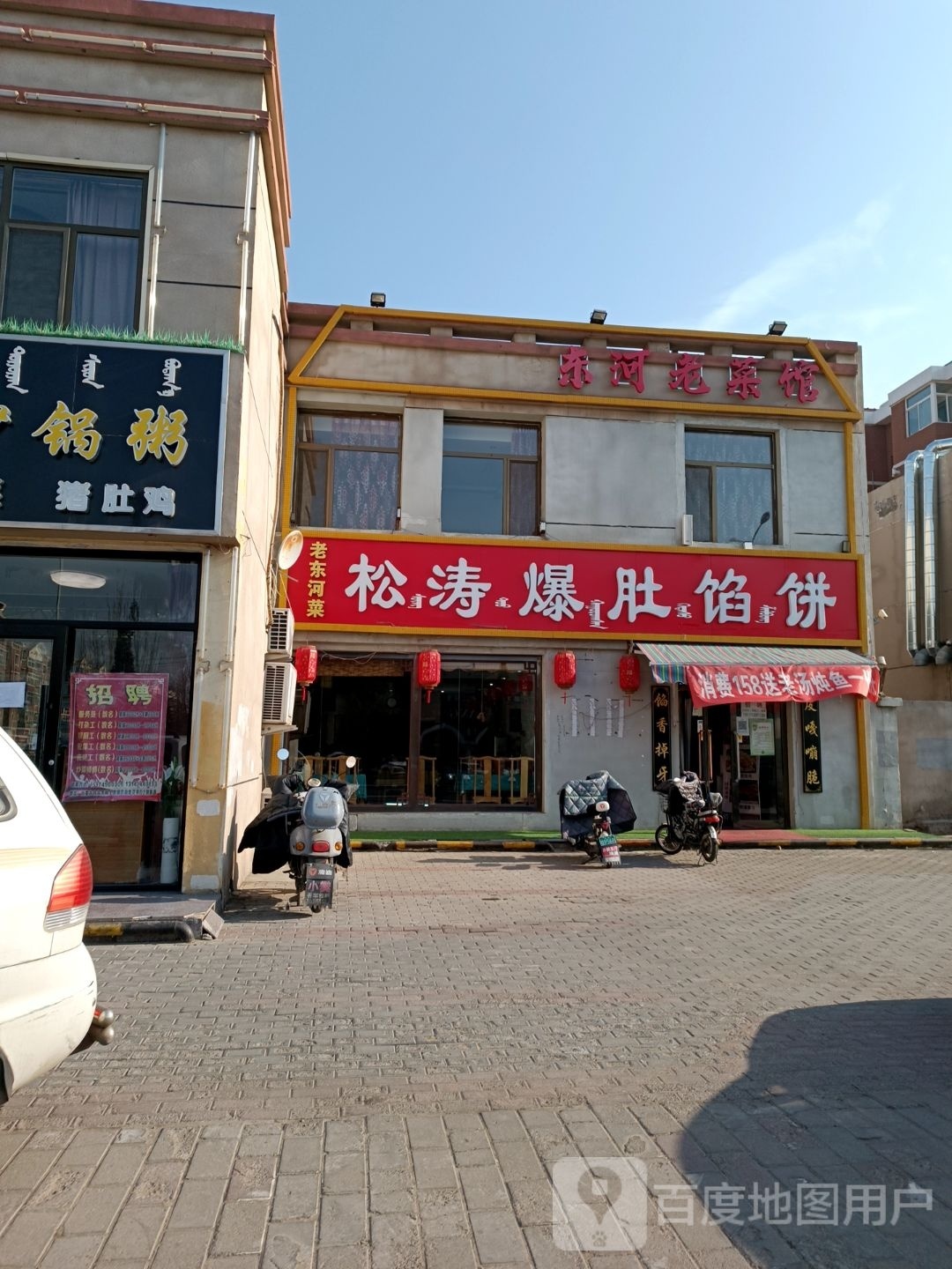 东河老菜馆(民族东路店)