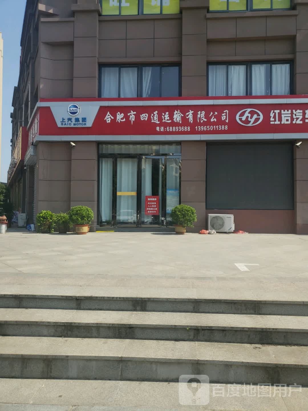 合肥市四通运输有限工司