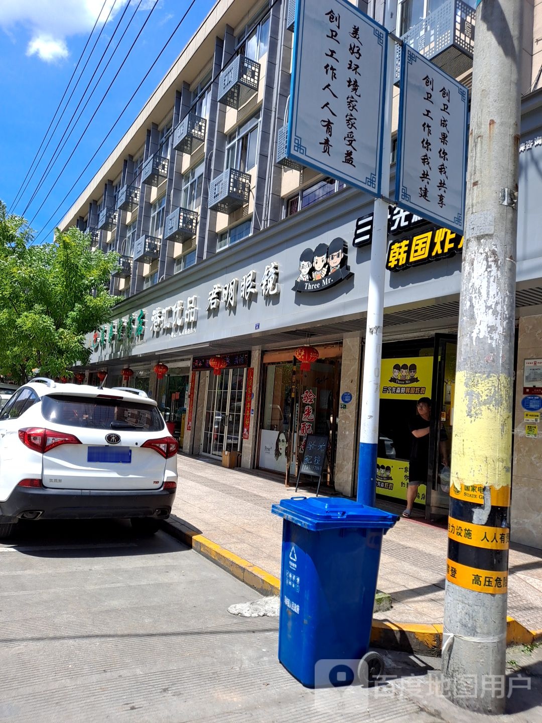 君明眼镜(双屿南路店)