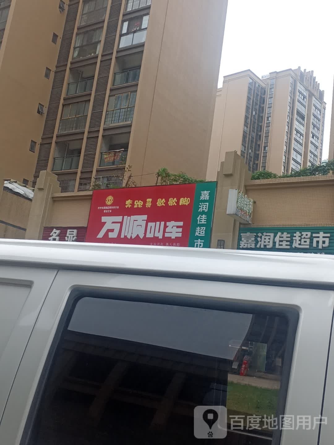 万顺叫车