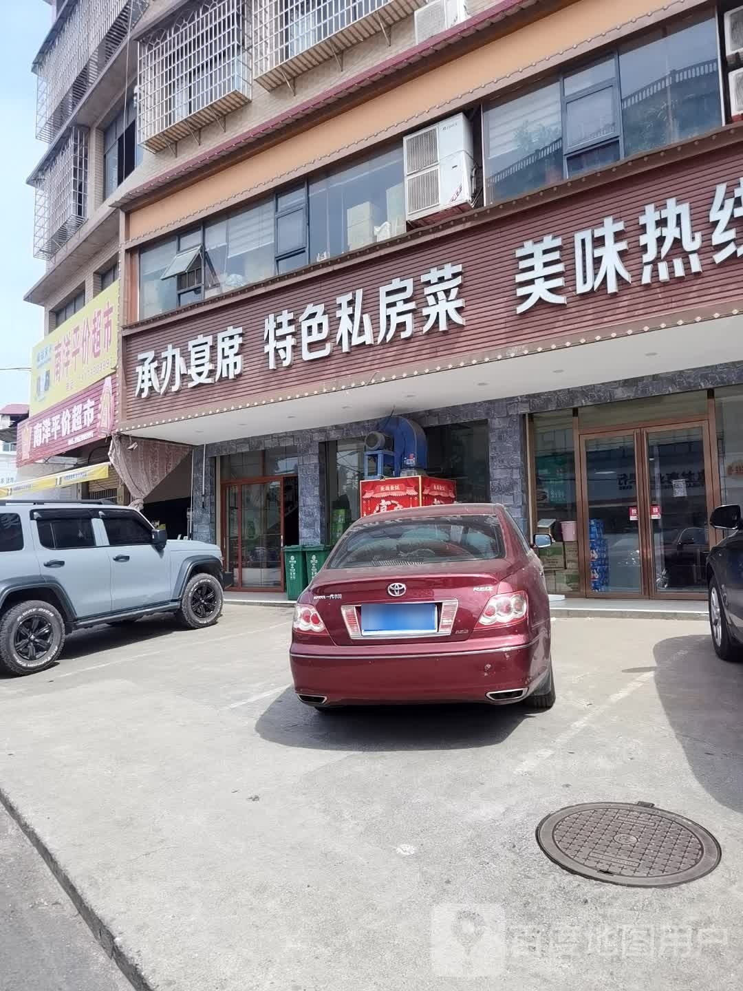 特色私房菜环境