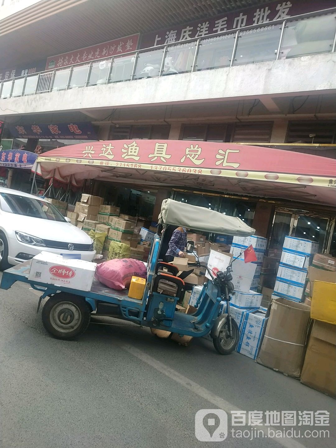 馨达渔具总汇(芜湖市瑞丰商博城店)