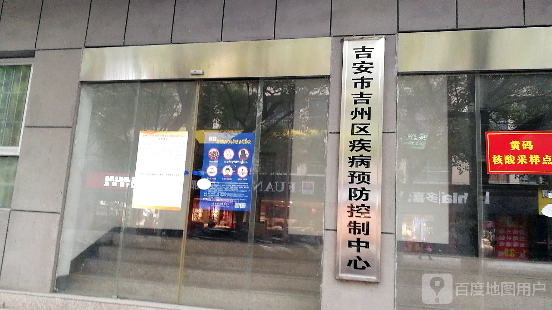 吉安市吉州区疾病预防控制中心